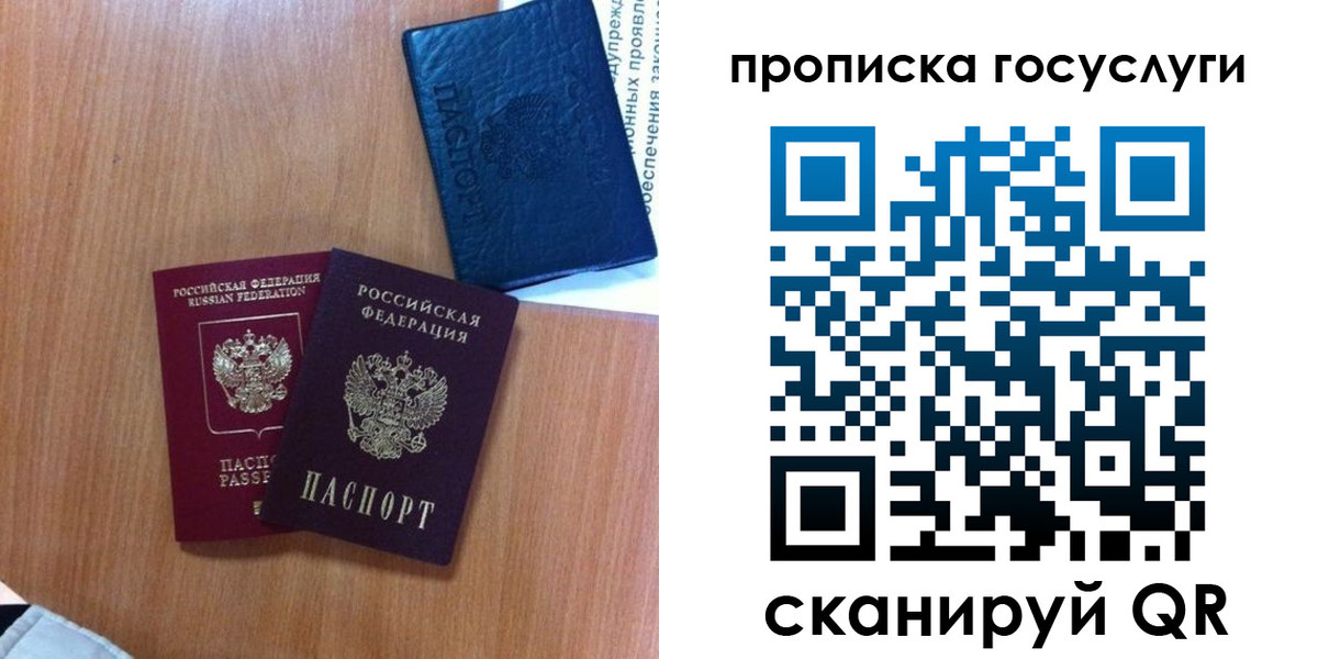 временная прописка в Саранске