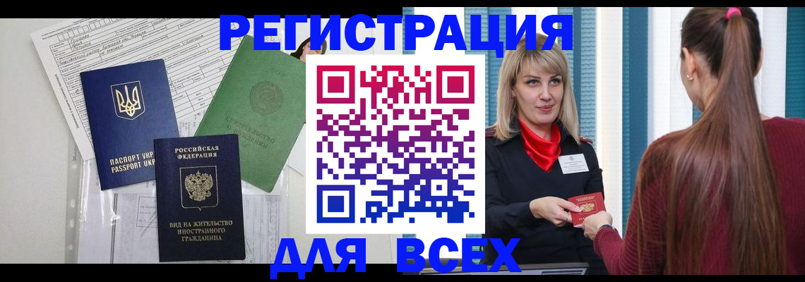 временная прописка в Саранске