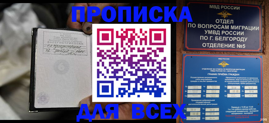 где прописаться в Саранске