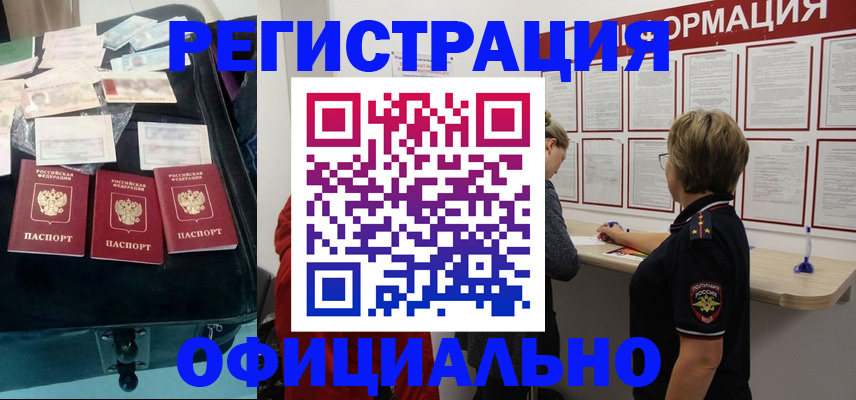 прописка для военкомата в Саранске