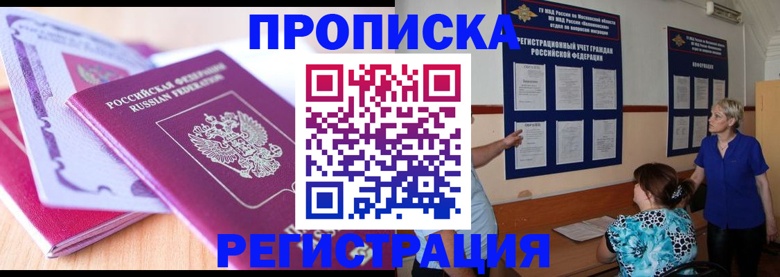 временная регистрация законно в Саранске